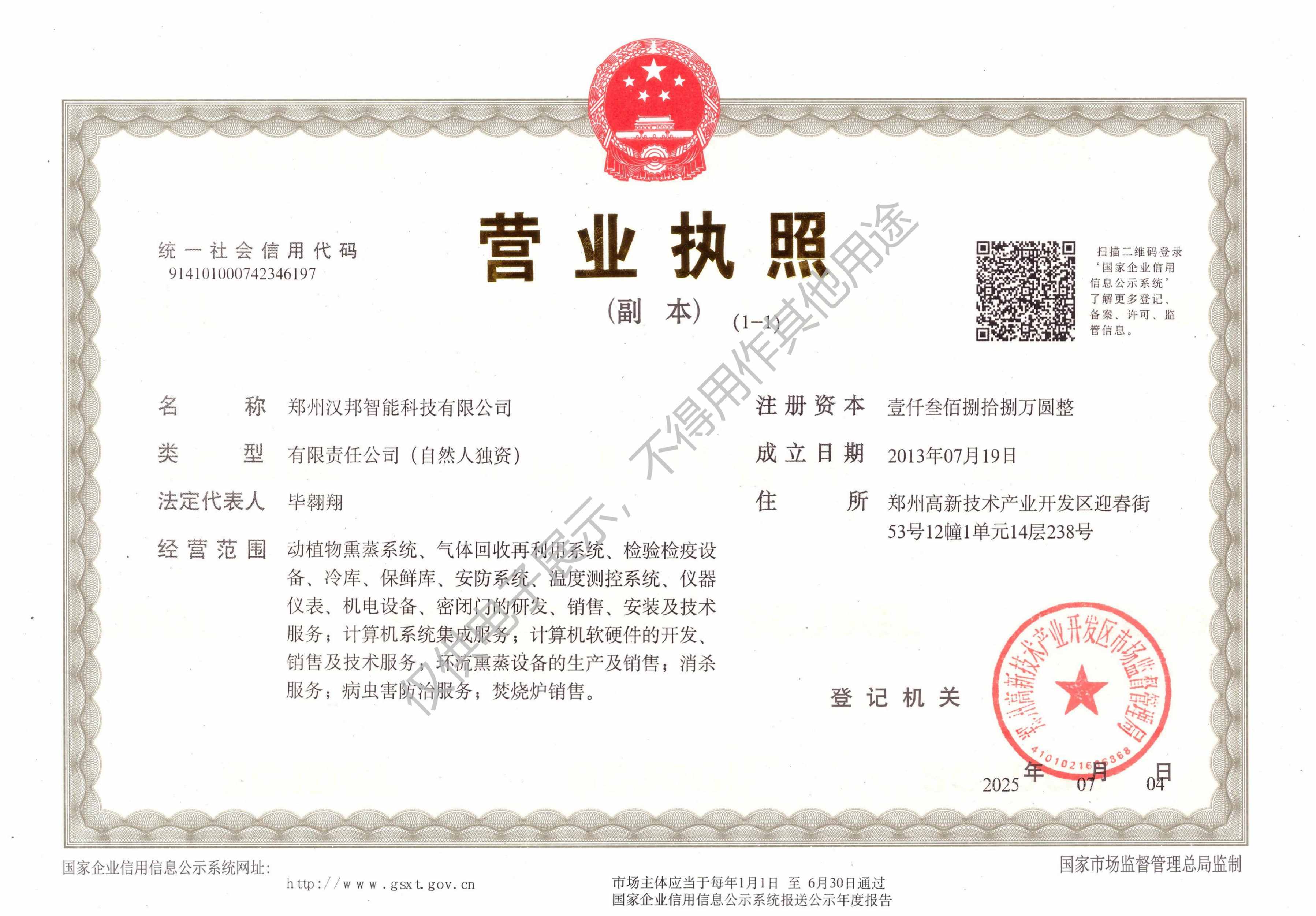 营业执照(1).jpg