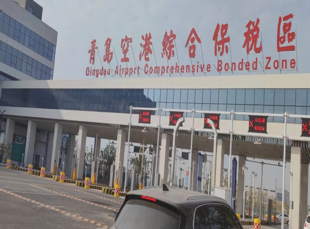 Shandong Qingdao Airport Comprehensive Bonded Zone