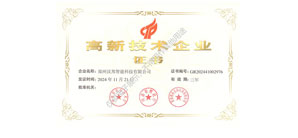 High-tech Enterprise Certificate