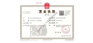 Business Licence