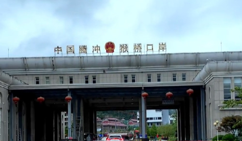 Yunnan Tengchong Economic Development Zone Houqiao Port