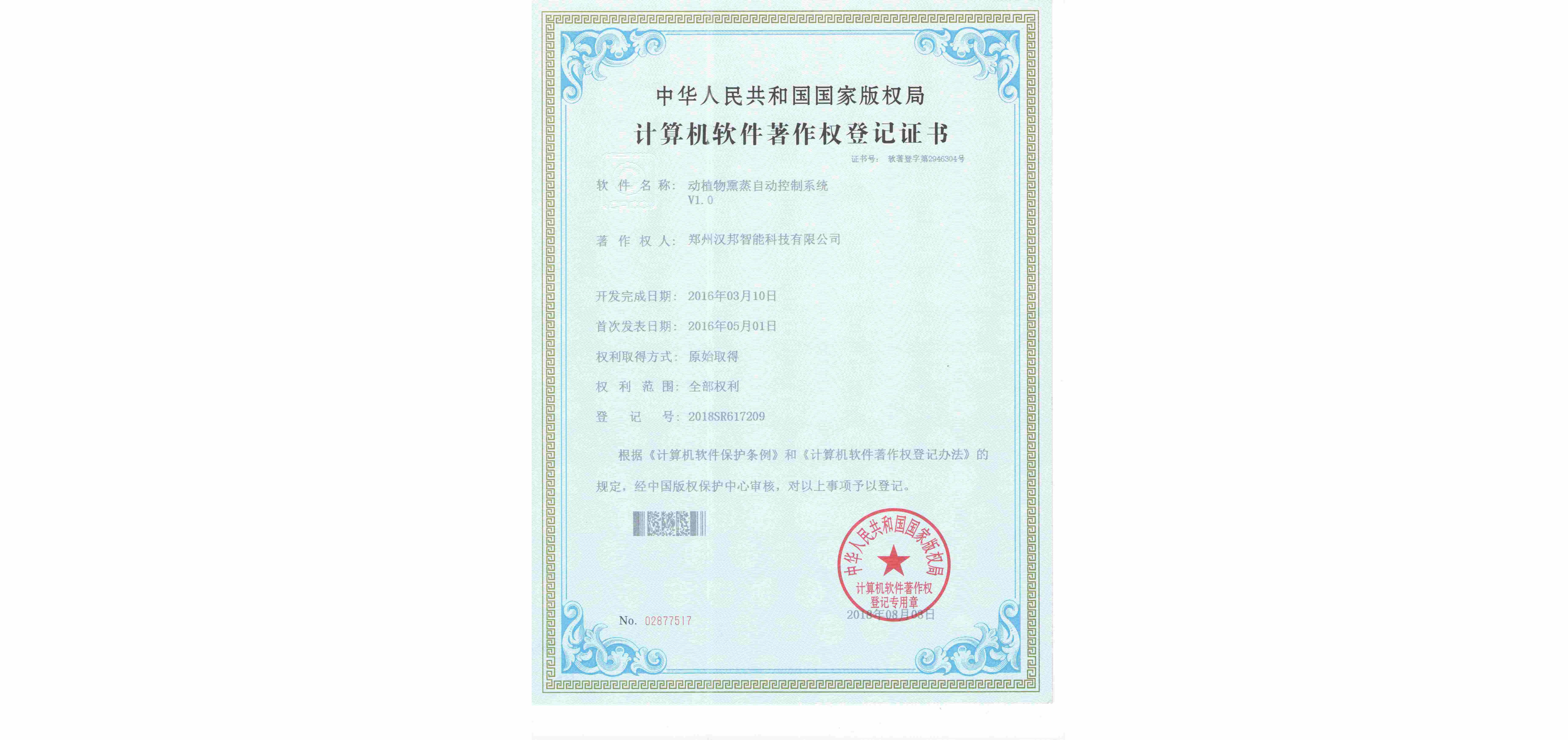 Automatic Control System for Animal and Plant Fumigation V1.0