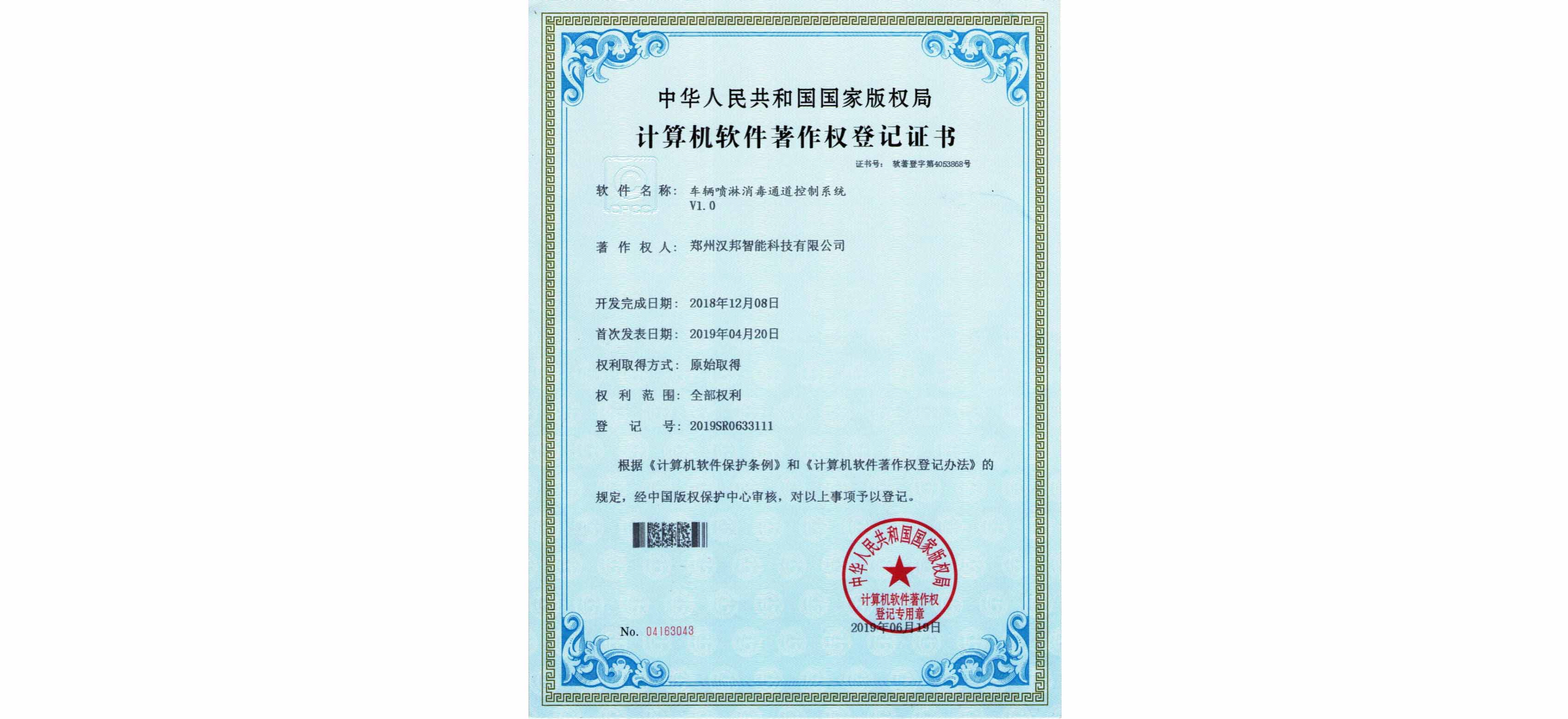 Vehicle Spray Disinfection Tunnel Control System V1.0