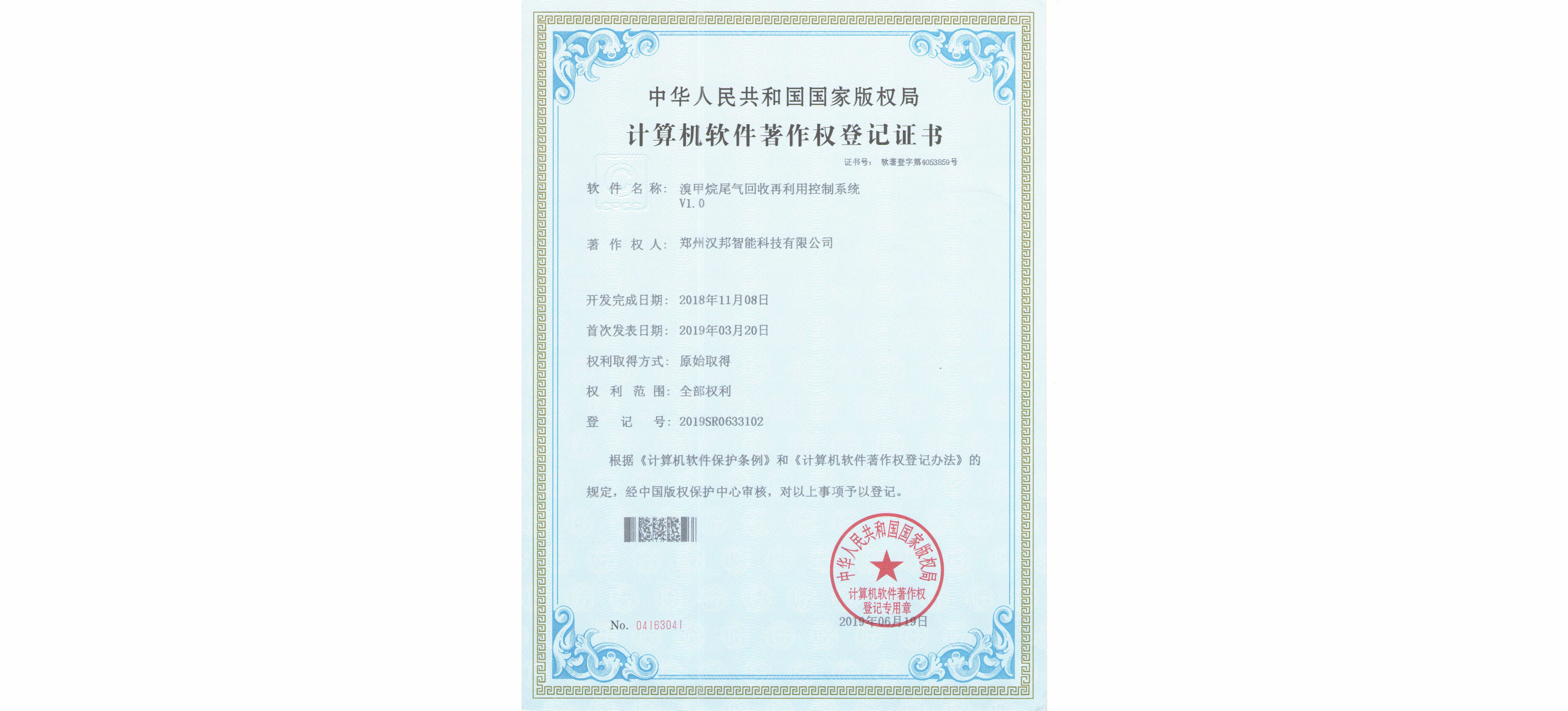 Methyl Bromide Tail Gas Recovery and Reuse Control System V1.0