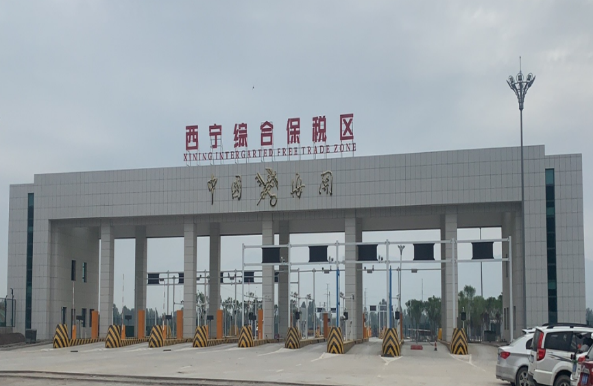 Qinghai Xining Comprehensive Bonded Zone
