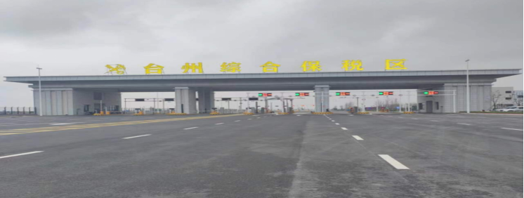 Zhejiang Taizhou Comprehensive Bonded Zone Quarantine Treatment Area