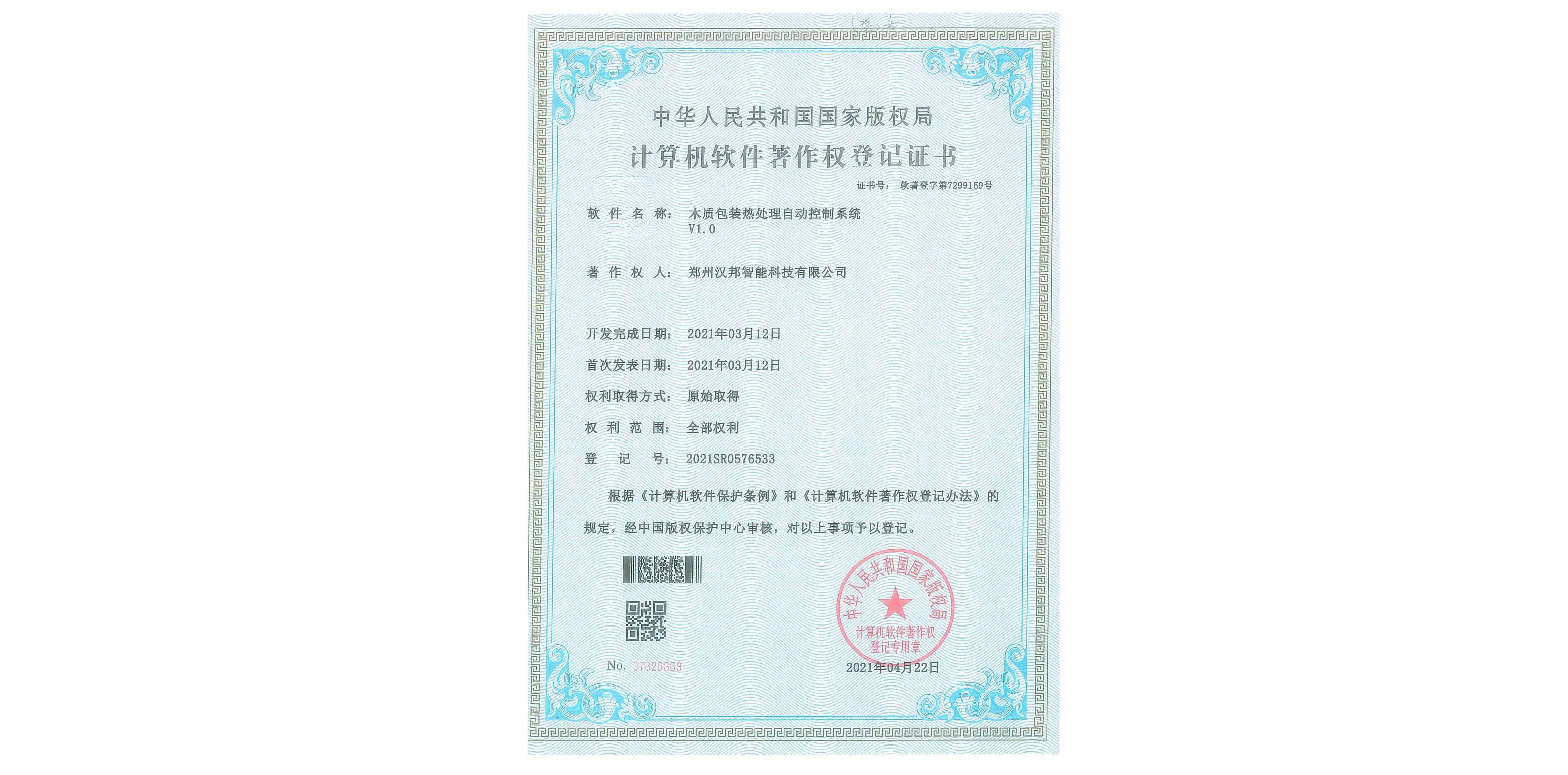 Wood Packaging Heat Treatment Automatic Control System V1.0