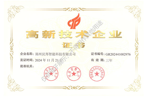 High-tech Enterprise Certificate
