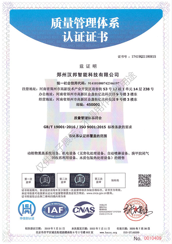 Quality Management System Certificate