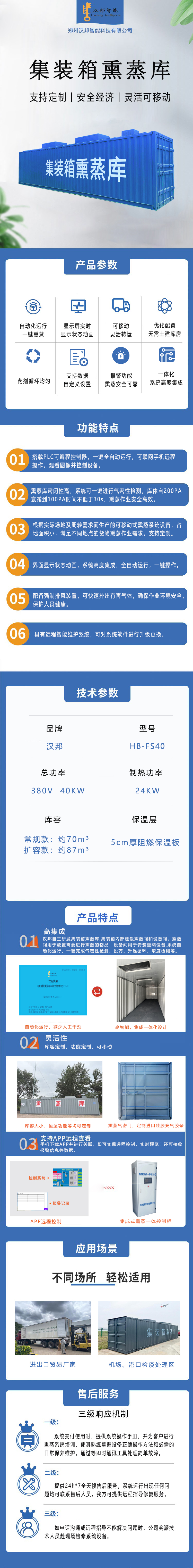 集装箱熏蒸库 -3 26.3.jpg